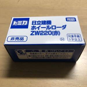 トミカ　日立建機ホイールローダ　ZW220(赤)新品未開封　貴重　レア　非売品①