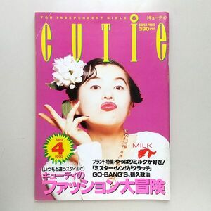 ☆ CUTiE キューティ 1990年4月　vol.06 ファッション大冒険／森若香織,ゴーバンズ,高木康行,鶴久政治,POGO,高野寛,藤原ヒロシ,JAGUAR