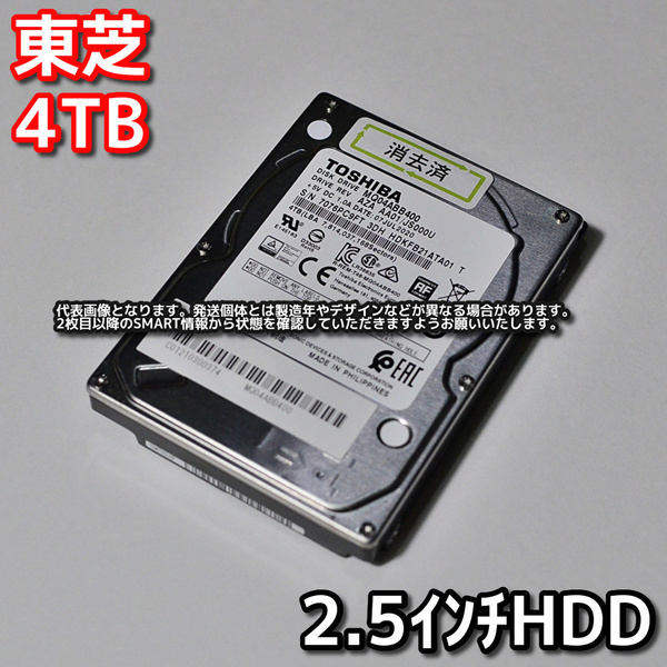【4T-A8】TOSHIBA 東芝 2.5インチHDD 4TB MQ04ABB400 SATA3 15mm厚【動作中古品/送料込み/Yahoo!フリマ購入可】