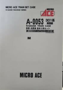 A-0053/A-0055 301系東西線・青帯・冷房車 基本5両+増結5両セット