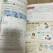 新しい保健 5・6 東京書籍 小学校 保健 教科書 5年 6年　小学生　教科書　送料無料　即決_画像3