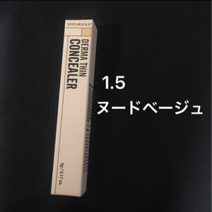 1.5 ヌードベージュ　1.5号　ダーマシンコンシーラー　23イヤーズオールド