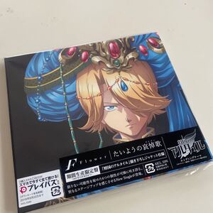 ◆新品未開封◆期間生産限定盤 Flower CD/たいようの哀悼歌 17/8/23発売