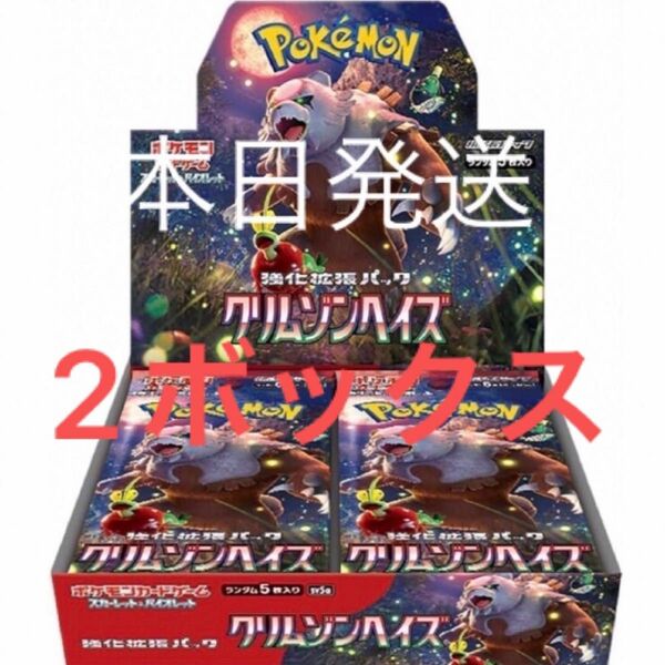 ポケモンカードゲーム スカーレット&バイオレット 強化拡張パッククリムゾンヘイズ　2ボックス