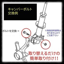 キャンバーボルト3度鬼キャン仕様！アルト ミラ エッセ ラパン ミニカ ソニカ タフト トコット ミラジーノ ekワゴン ルークス デイズ等に！_画像3