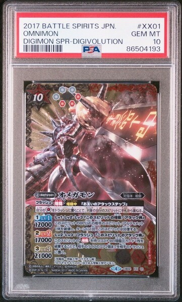 ★ PSA10 CB02 XX 01 オメガモン 2017 ★ バトルスピリッツ デジモンカードコラボ ★ 鑑定品 美品 ★