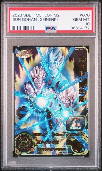 ★ PSA10 MM2-070 孫悟飯：青年期 ドッカンバトルコラボ ★ スーパードラゴンボールヒーローズ ★ 鑑定品 美品 ★