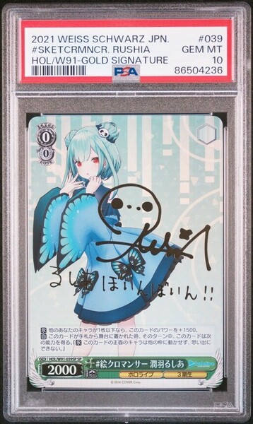 ★ PSA10 HOL/W91-039SP #絵クロマンサー 潤羽るしあ Rushia サイン SP ★ ヴァイスシュヴァルツ Weiss Schwarz ★ 鑑定 ★