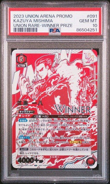 ★ PSA10 UAPR/TKN-1-091 Winner プロモ 三島 一八 鉄拳 ★ ユニオンアリーナ Union Arena ★ 鑑定品 美品 ★