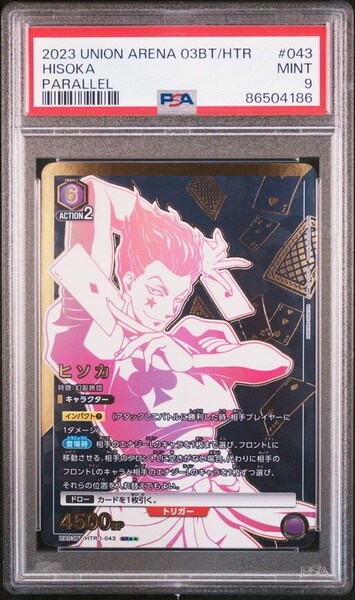 ★ PSA9 UA03BT/HTR-1-043 SR 星2 パラレル ヒソカ HUNTER×HUNTER ★ ユニオンアリーナ Union Arena ★ 鑑定品 美品 ★