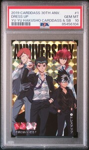 ★ PSA10 SP1 ドレスアップ 幽助/蔵馬/飛影/桑原 ★ 幽遊白書 カードダス 30周年記念 ベストセレクションセット ★ 鑑定品 美品 ★