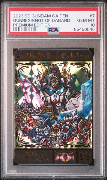 ★ PSA10 No.7 聖騎士ガンレックス ★ SDガンダム外伝 プレミアムエディション カードダス ★ 鑑定品 美品 ★