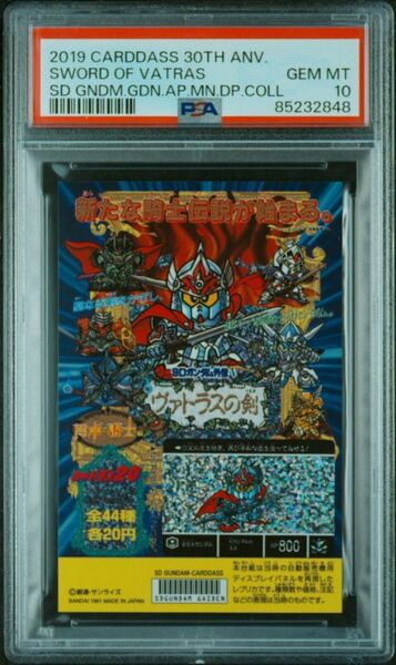 ★ PSA10 円卓の騎士編 1弾 ヴァトラスの剣 ★ カードダス 30th SDガンダム外伝 オールプリズム ミニディスプレイシート ★ 鑑定品 ★