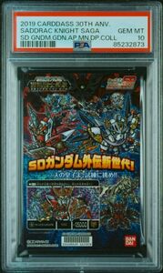 ★ PSA10 新約SDガンダム外伝 救世騎士伝承 ★ カードダス 30th SDガンダム外伝 オールプリズム ミニディスプレイシート ★ 鑑定品 ★