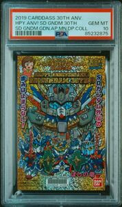 ★ PSA10 SDガンダム30周年記念 ★ カードダス 30th SDガンダム外伝 オールプリズム ミニディスプレイシート ★ 鑑定品 ★