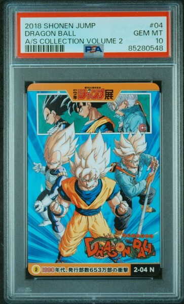 ★ PSA10 2-04 N ドラゴンボール 孫悟空/ベジータ 鳥山明 ★ 週刊少年ジャンプ オールスターカードコレクション Vol.2 ★ 鑑定品 美品 ★