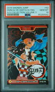 ★ PSA10 3-42 N 鬼滅の刃 ★ 週刊少年ジャンプ オールスターカードコレクション Vol.3 ★ 鑑定品 美品 ★