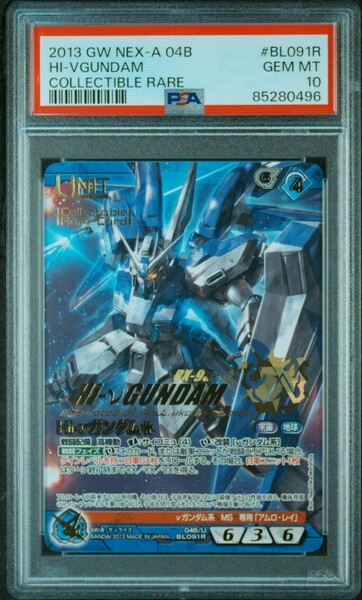 ★ PSA10 04B/U BL091R Hi-νガンダム コレクタブルレア ★ ガンダムウォーネグザ NEX-A カード BANDAI ★ 鑑定品 美品 ★