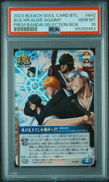 ★ PSA10 S-642 再び生きてこの場所へ!! ★ ブリーチ ソウルバトルカード BLEACH SOUL CARD BATTLE ★
