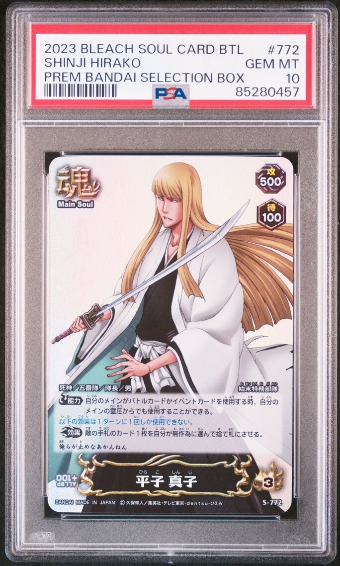 PSA10 B-078 朽木 白夜 破道の三十三 蒼火墜 ブリーチ ソウル PSA10 B-078 朽木 白夜 破道の三十三 蒼火墜 ブリーチ ソウル