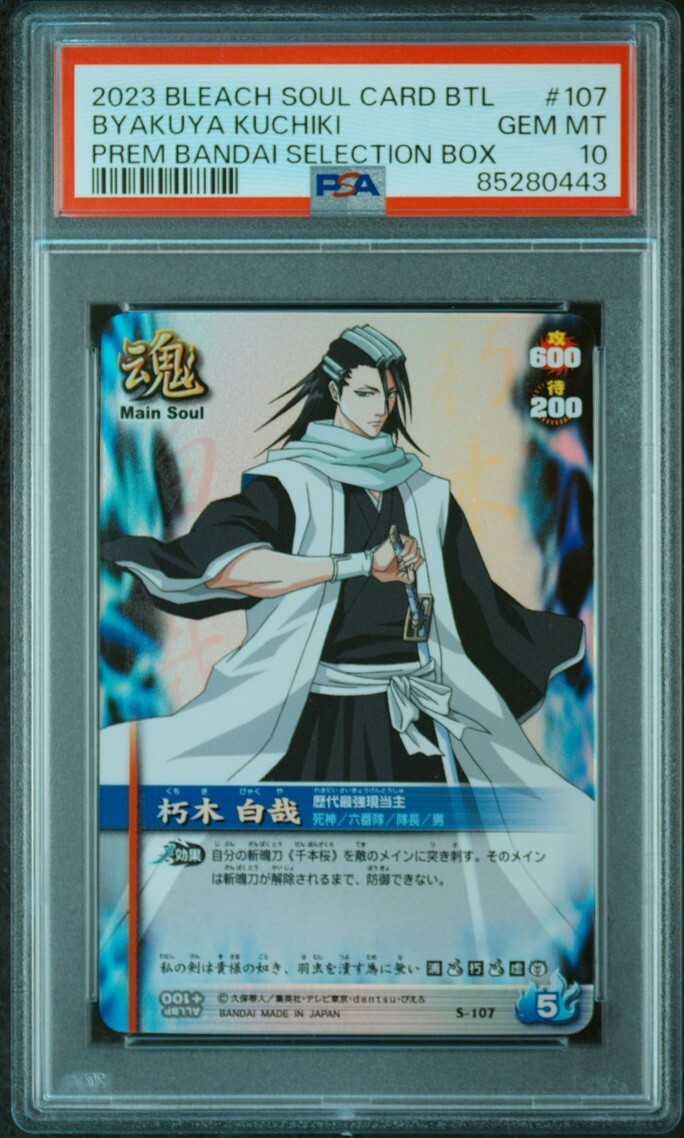 PSA10 S-769 朽木 白夜 ブリーチ ソウルバトルカード BLEACH PSA10 S-769 朽木 白夜 ブリーチ ソウルバトルカード BLEACH
