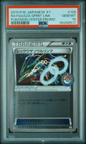 ★ PSA10 126/XY-P レックウザソウルリンク ポケモンセンタープロモ ★ ポケモンカード ゲーム (Pokemon) ★ 鑑定品 美品 ★