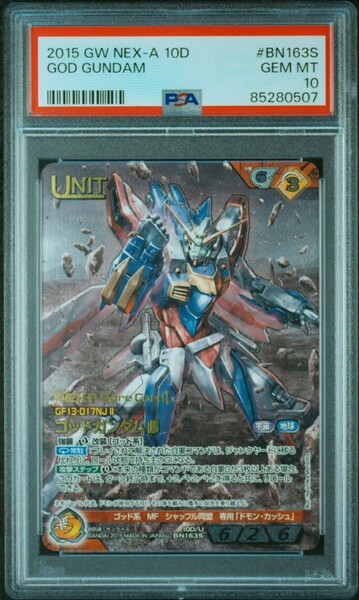 ★ PSA10 10D/U BN163S ゴッドガンダム ネグザレア ★ ガンダムウォーネグザ NEX-A カード BANDAI ★ 鑑定品 美品 ★