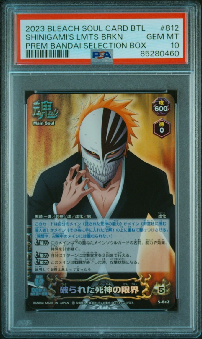 PSA10 S-736 日番谷 冬獅郎 ブリーチ ソウルバトルカード BLEACH PSA10 S-736 日番谷 冬獅郎 ブリーチ ソウルバトルカード BLEACH