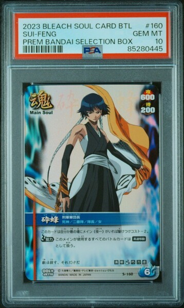 ★ PSA10 S-160 砕蜂 ★ ブリーチ ソウルバトルカード BLEACH SOUL CARD BATTLE ★ 鑑定品 美品 ★