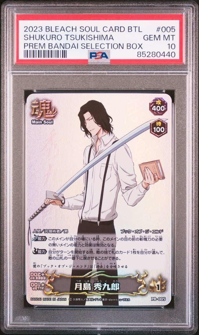 PSA10 S-736 日番谷 冬獅郎 ブリーチ ソウルバトルカード BLEACH PSA10 S-736 日番谷 冬獅郎 ブリーチ ソウルバトルカード BLEACH