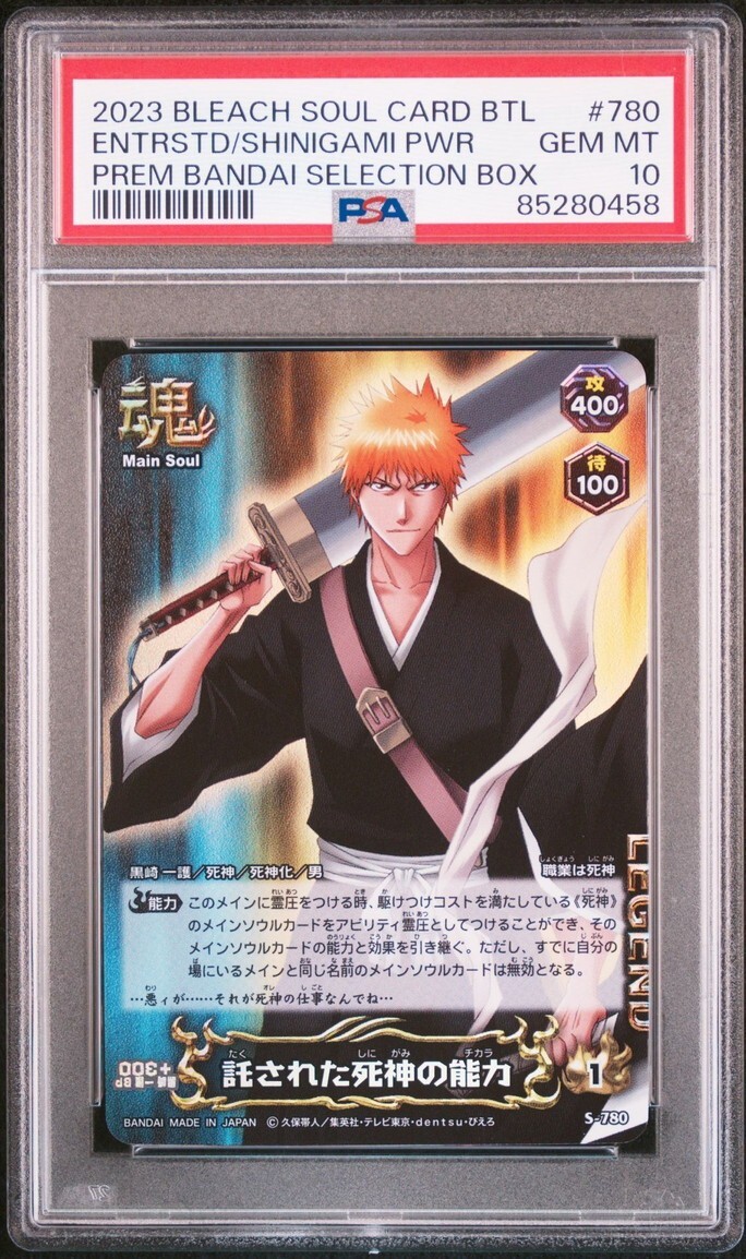 PSA10 S-736 日番谷 冬獅郎 ブリーチ ソウルバトルカード BLEACH PSA10 S-736 日番谷 冬獅郎 ブリーチ ソウルバトルカード BLEACH