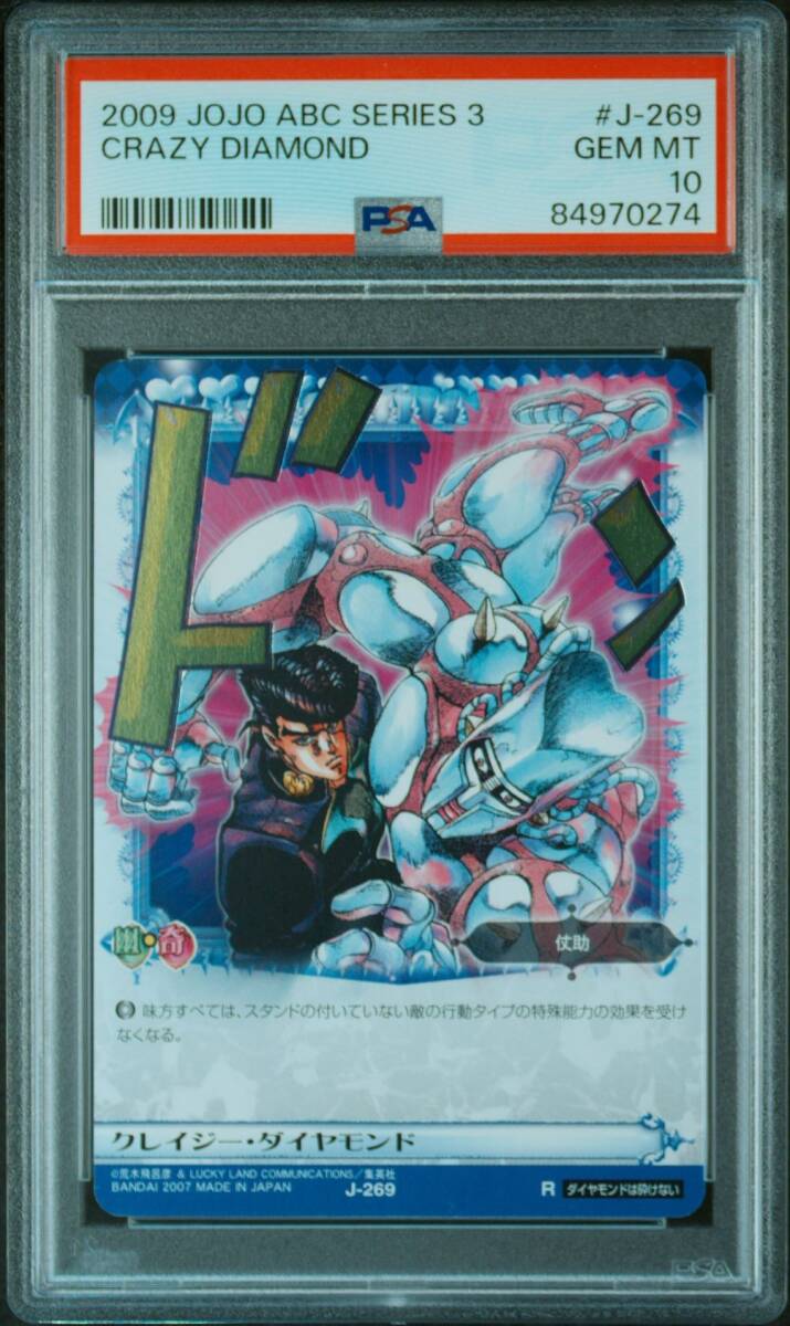 PSA10 J-692 承太郎DISC ジョジョの奇妙な冒険 アドベンチャー PSA10 J-692 承太郎DISC ジョジョの奇妙な冒険 アドベンチャー