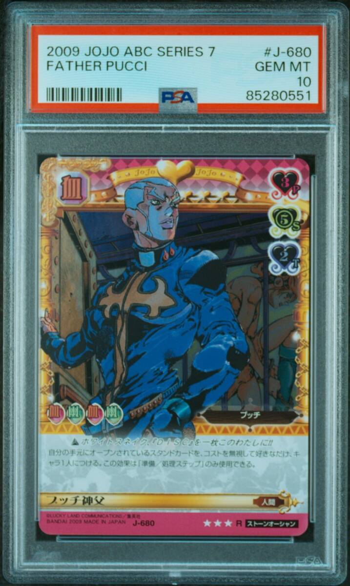 PSA10 J-789 DIO ジョジョの奇妙な冒険 アドベンチャーバトル PSA10 J-789 DIO ジョジョの奇妙な冒険 アドベンチャーバトル