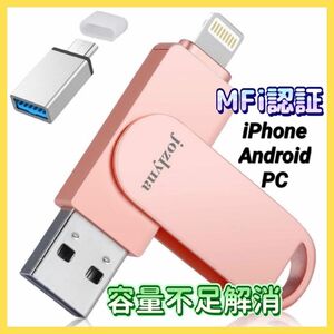 iPhone USB PC メモリーフラッシュドライブ 128GB MFi認証