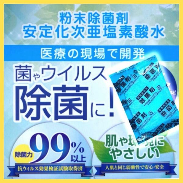 次亜塩素酸水 パウダー 20リットル分 プール お肌に優しい弱酸性日本製5g