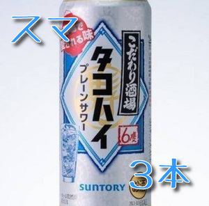 ファミマのこだわり酒場500ml　３本分④