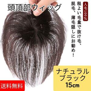  head . part wig part wig hair piece nature black attaching wool men's also 