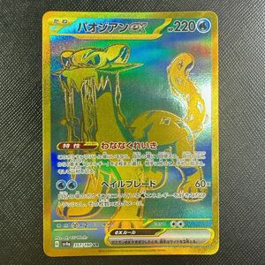 パオジアン ex UR シャイニートレジャー ポケカ ポケモンカード