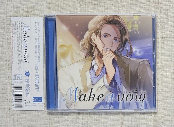 ◎猿飛総司『Make a vow Vol.2 Teo』