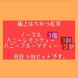 極上はちみつ紅茶