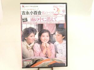 AB 9-19 DVD 昭和 映画 講談社 雨の中に消えて 吉永小百合 高橋英樹 十朱幸代 昭和38年公開 日活 100周年記念企画 DVDマガジン No.16