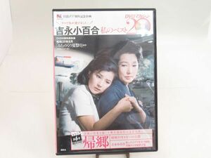 AB 9-13 DVD 昭和 映画 講談社 帰郷 吉永小百合 高橋英樹 芦田伸介 昭和39年公開 日活 100周年記念企画 DVDマガジン No.6