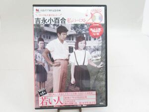 AB 9-12 DVD 昭和 映画 講談社 若い人 石原裕次郎 浅丘ルリ子 吉永小百合 昭和37年公開 日活 100周年記念企画 DVDマガジン No.5 大坂志郎