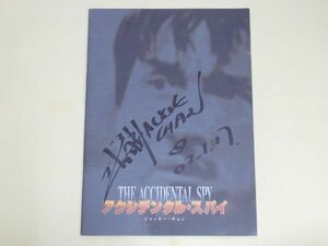 AB 8-14 香港 映画 アクシデンタルスパイ THE ACCIDENTAL SPY ジャッキー チェン 直筆サイン入 パンフ リーフレット5枚 半券付 直筆 サイン