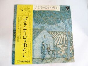 Y 13-57 見本盤 LP レコード フィリップス 昭和50年度芸術祭参加 プラテーロとわたし 朗読 岸田今日子 ギター 中林淳眞 FX-6015 帯付