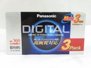 AB 17-3 未開封 Panasonic パナソニック D-VHS デジタル ビデオカセットテープ DF360 AY-DF360N3 3本パック BS/CS対応 ビデオテープ