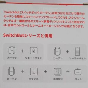 AB 12-6 未開封 SwitchBot スイッチボット カーテン U型レール2 自動開閉 スマートホームの画像4