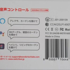 AB 12-6 未開封 SwitchBot スイッチボット カーテン U型レール2 自動開閉 スマートホームの画像5