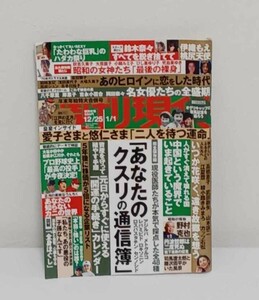 週刊現代　2021　12/25