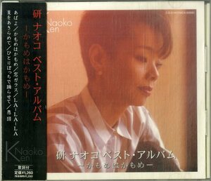 D00158783/CD/研ナオコ「ベスト・アルバム かもめはかもめ」